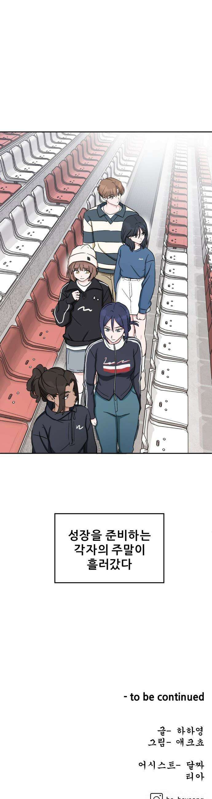 티키타카 - 34화 47
