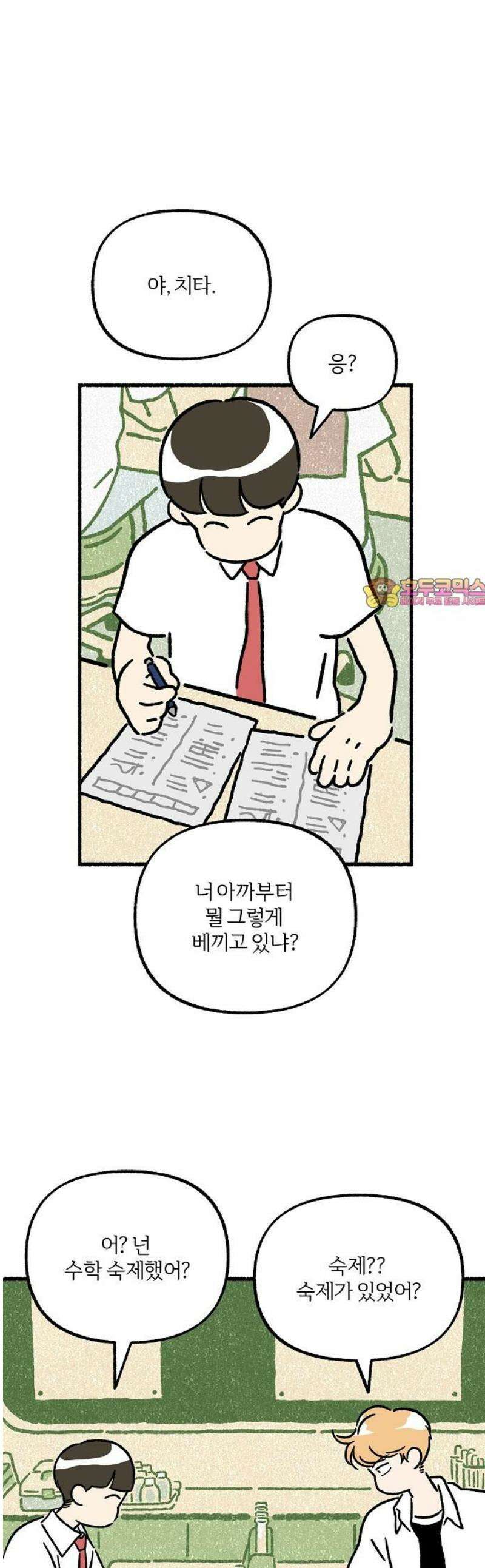 천재, 만재, 백재! 24화 프로젝트 만친만(5) 1