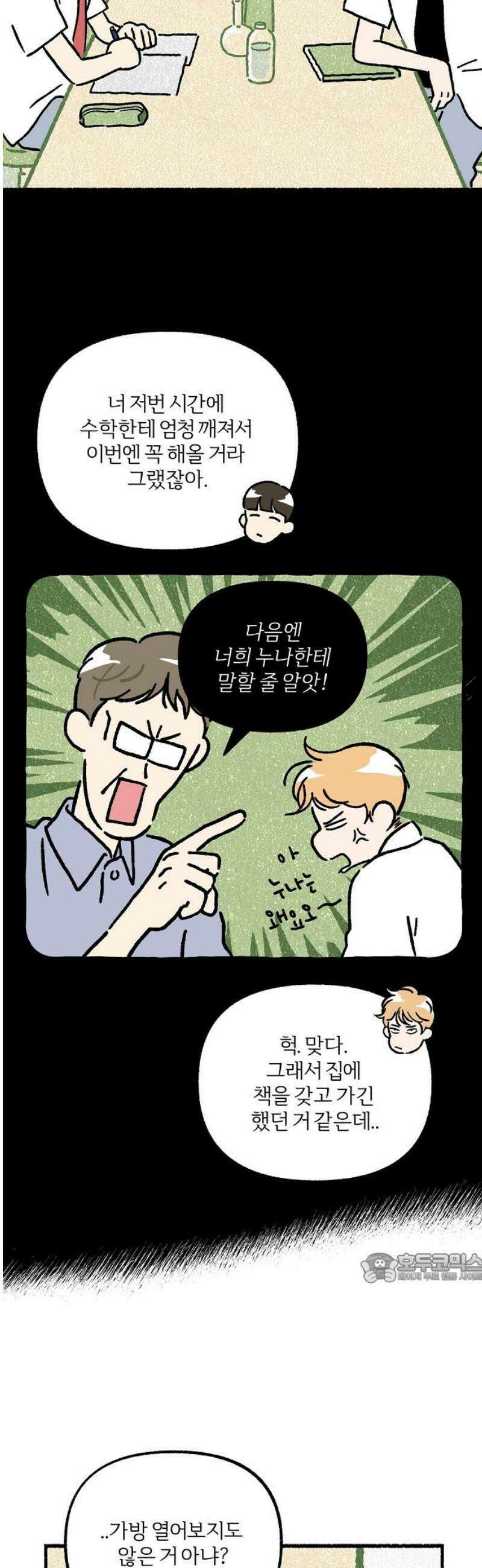 천재, 만재, 백재! 24화 프로젝트 만친만(5) 2