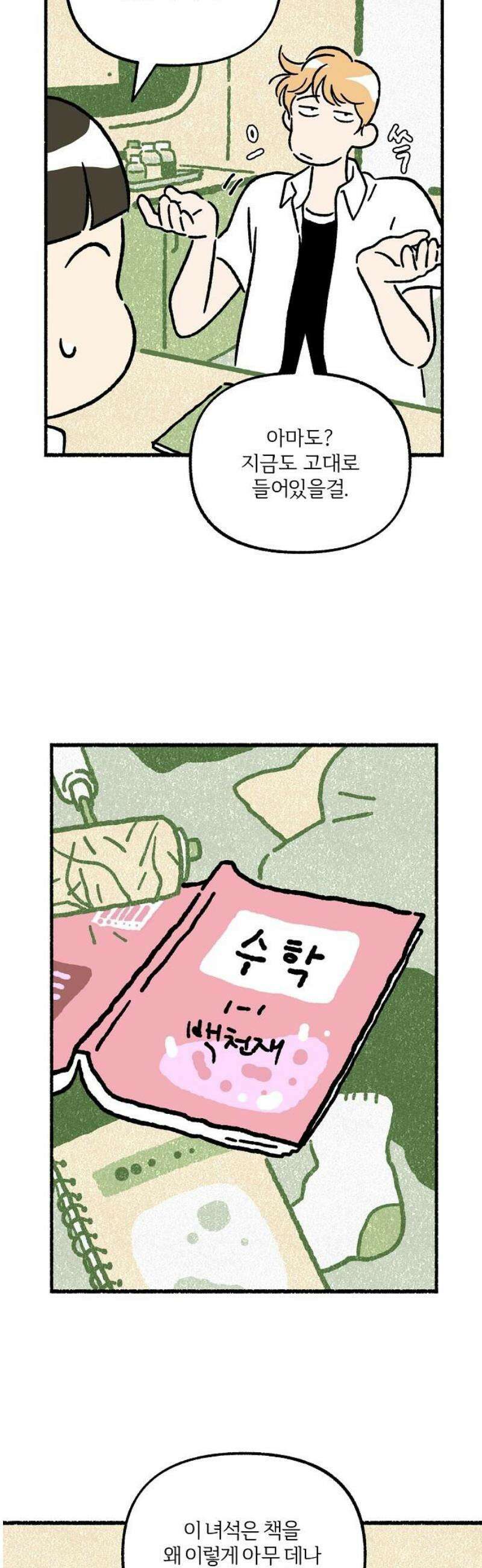천재, 만재, 백재! 24화 프로젝트 만친만(5) 3
