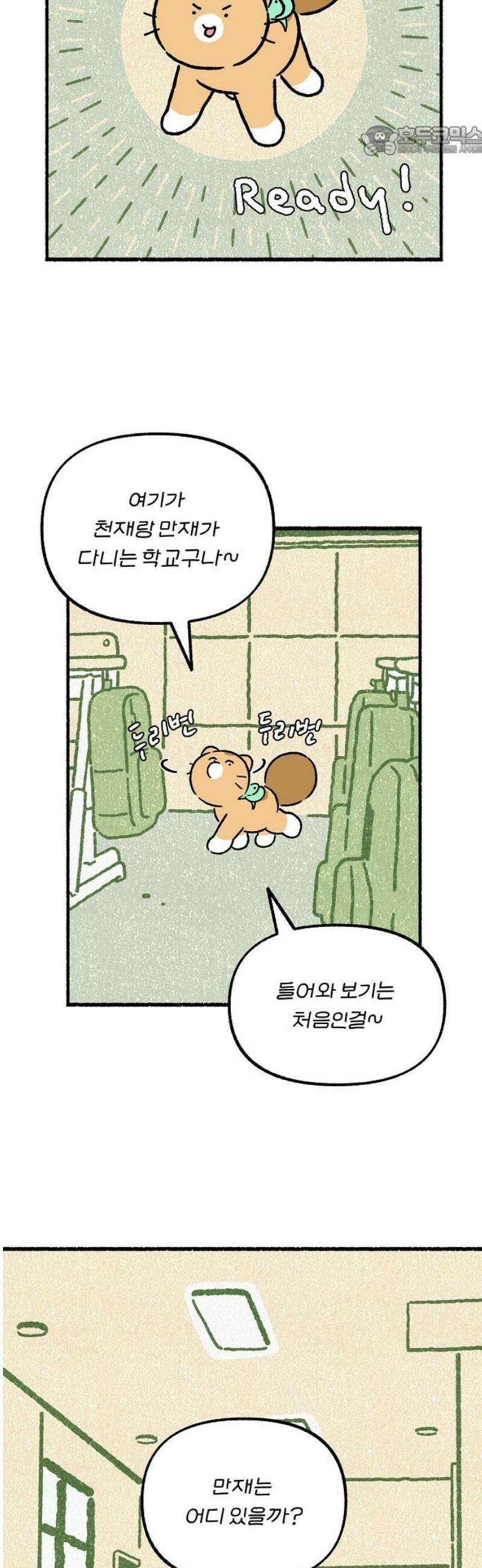 천재, 만재, 백재! 24화 프로젝트 만친만(5) 7