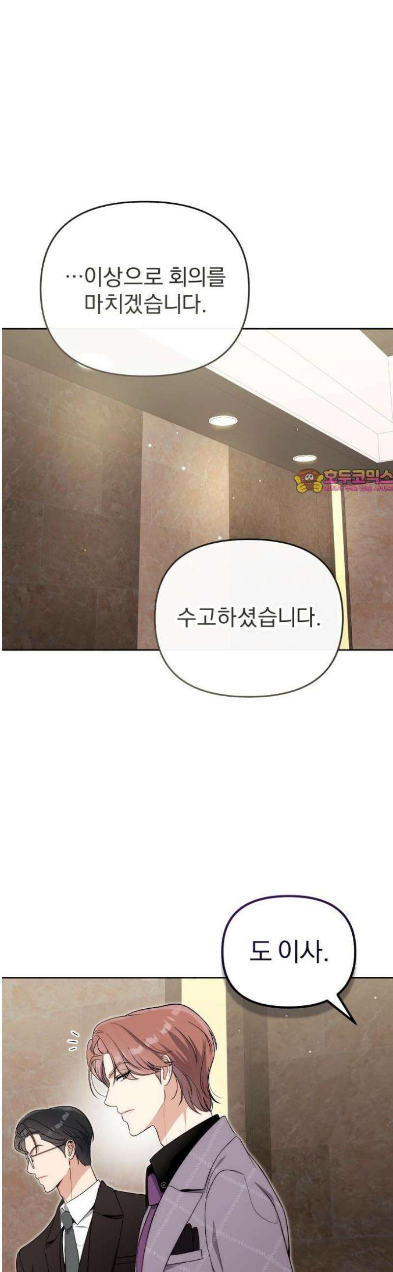 선 넘는 결혼생활 25화 1