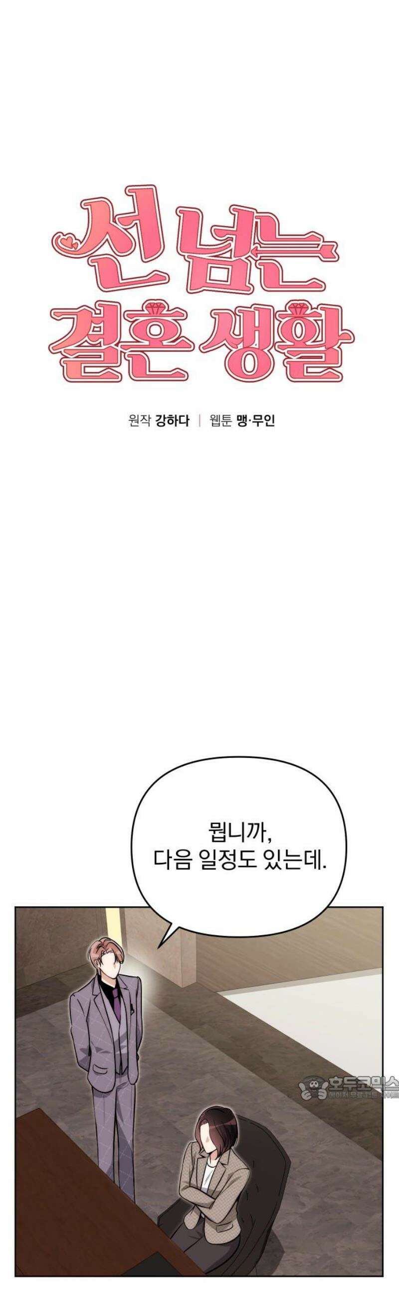 선 넘는 결혼생활 25화 4