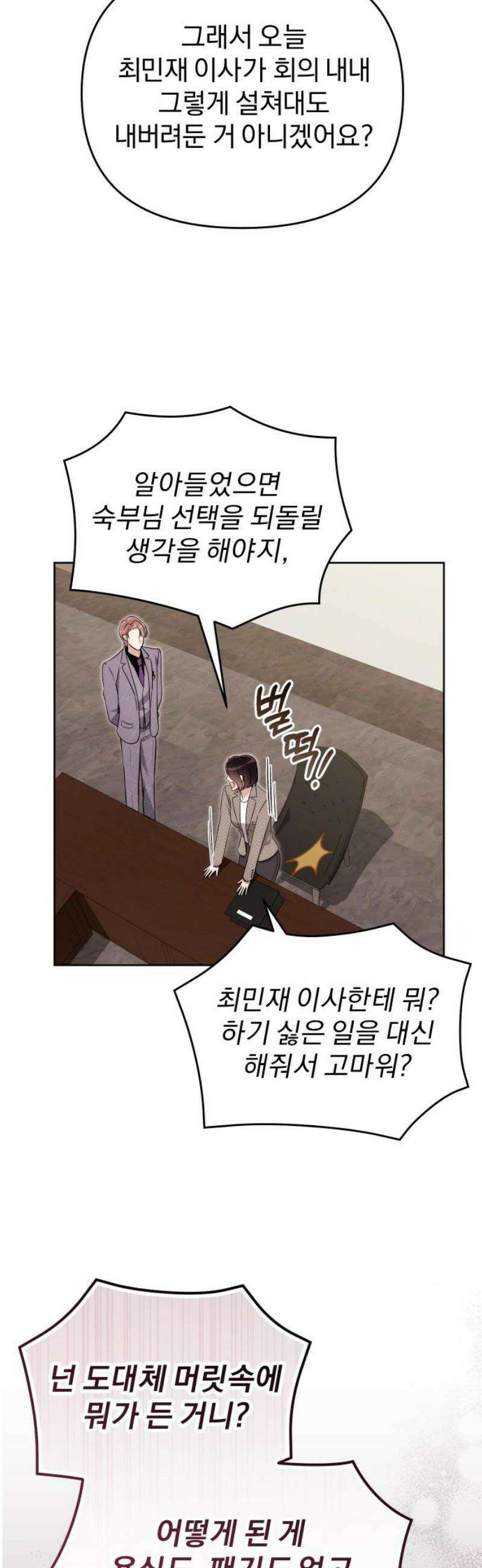 선 넘는 결혼생활 25화 7