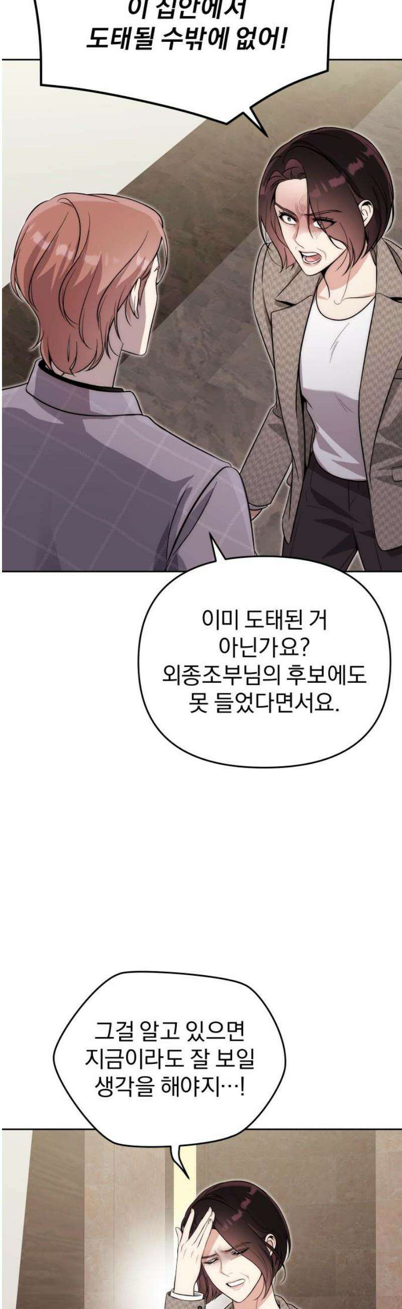 선 넘는 결혼생활 25화 10