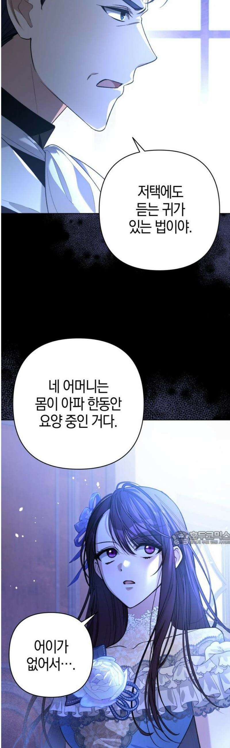 대공님의 신부는 지옥의 전사 5화 2