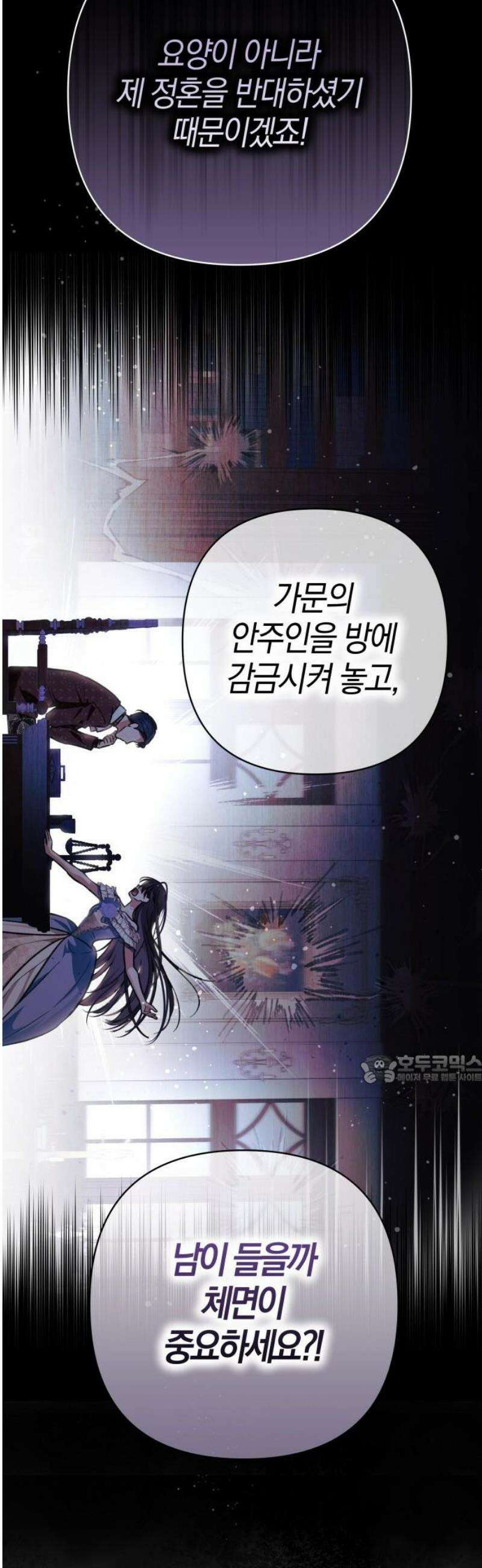 대공님의 신부는 지옥의 전사 5화 4