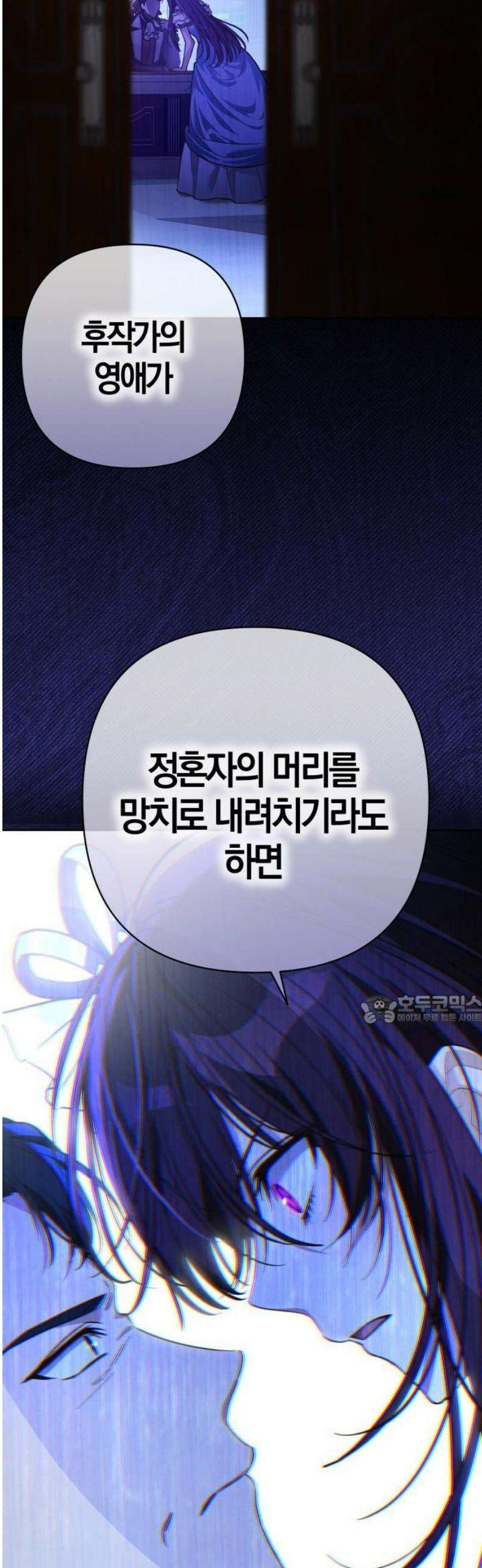 대공님의 신부는 지옥의 전사 5화 6