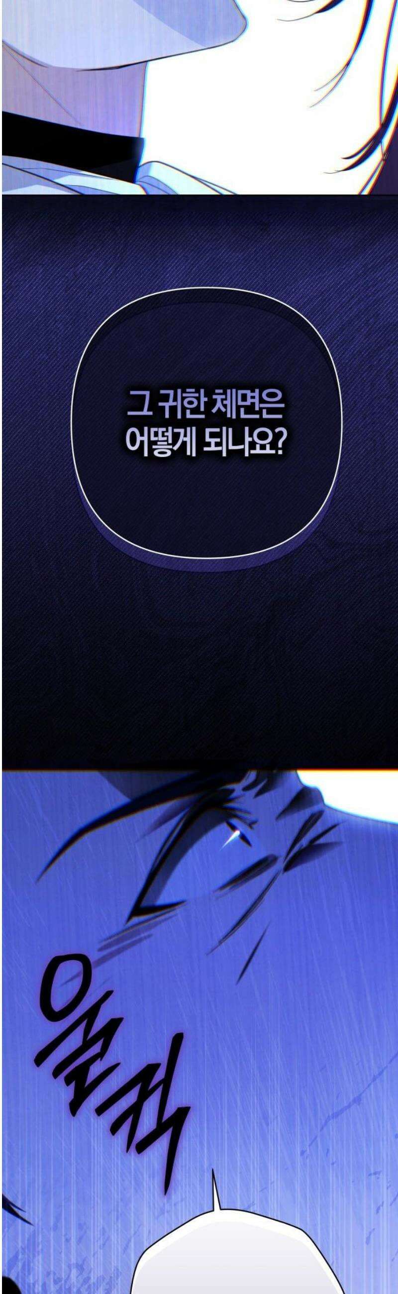 대공님의 신부는 지옥의 전사 5화 7