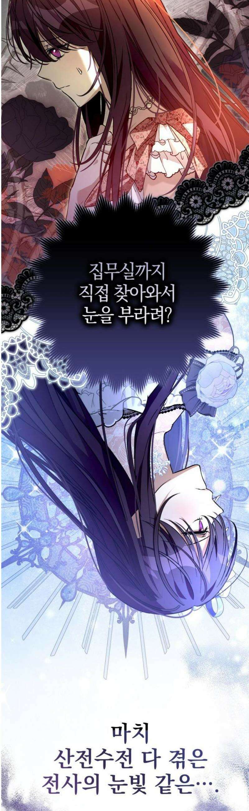 대공님의 신부는 지옥의 전사 5화 13