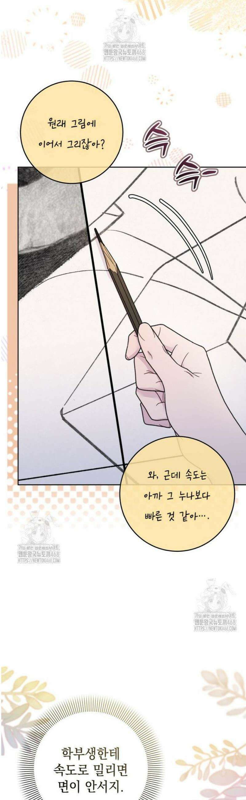 두 번 사는 미대생 3화 11