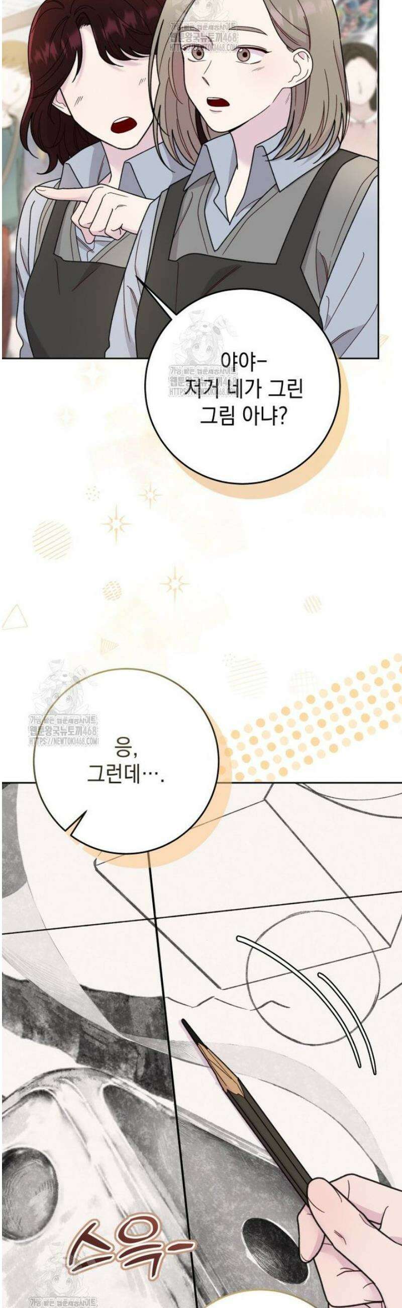 두 번 사는 미대생 3화 13