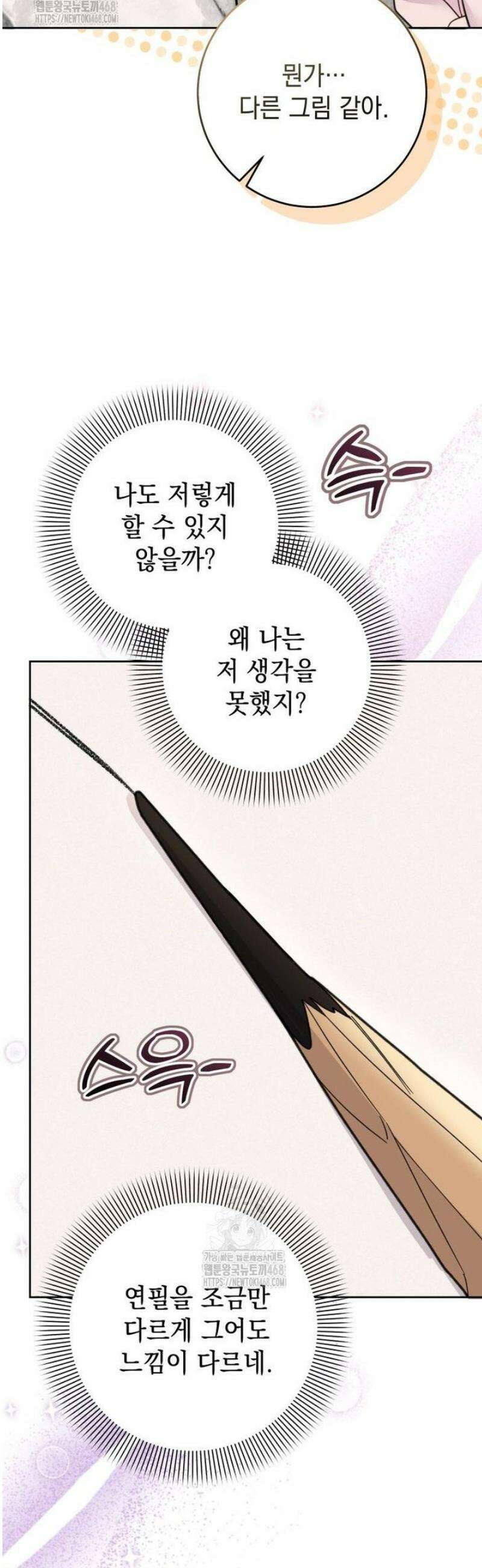 두 번 사는 미대생 3화 14