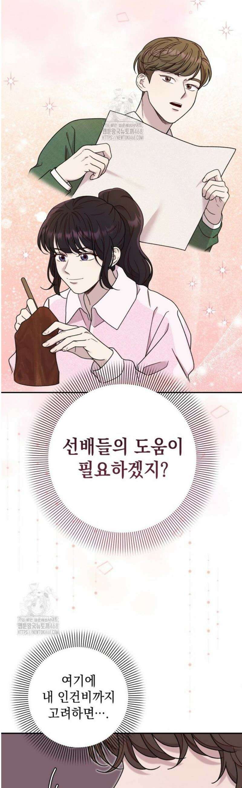 두 번 사는 미대생 23화 6