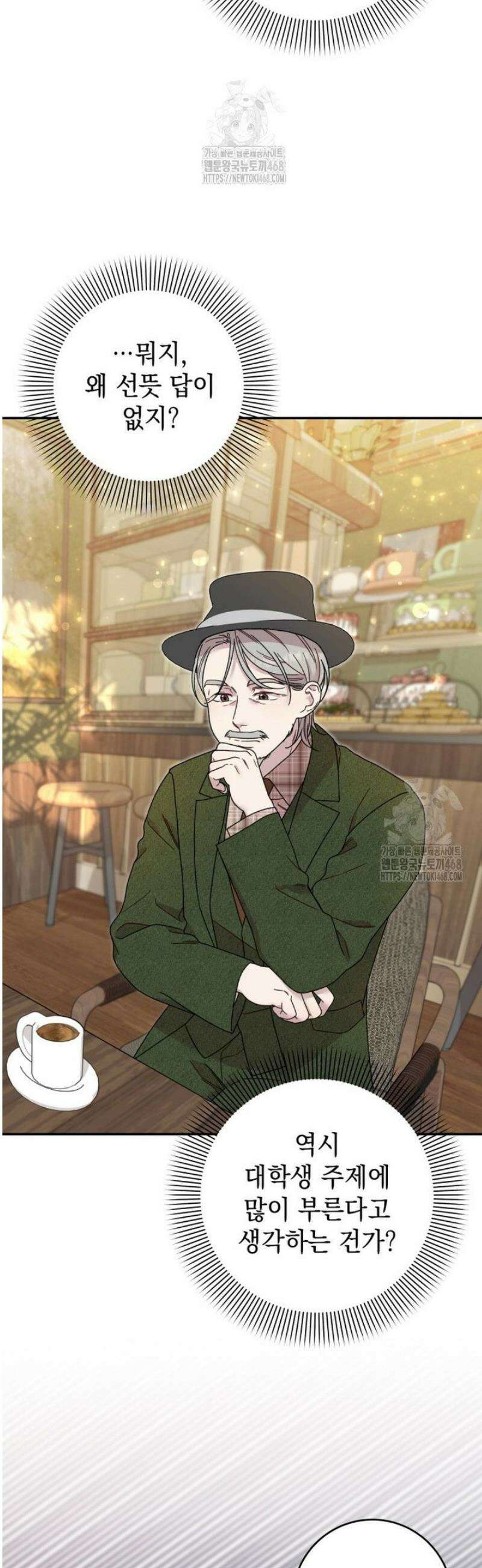 두 번 사는 미대생 23화 9