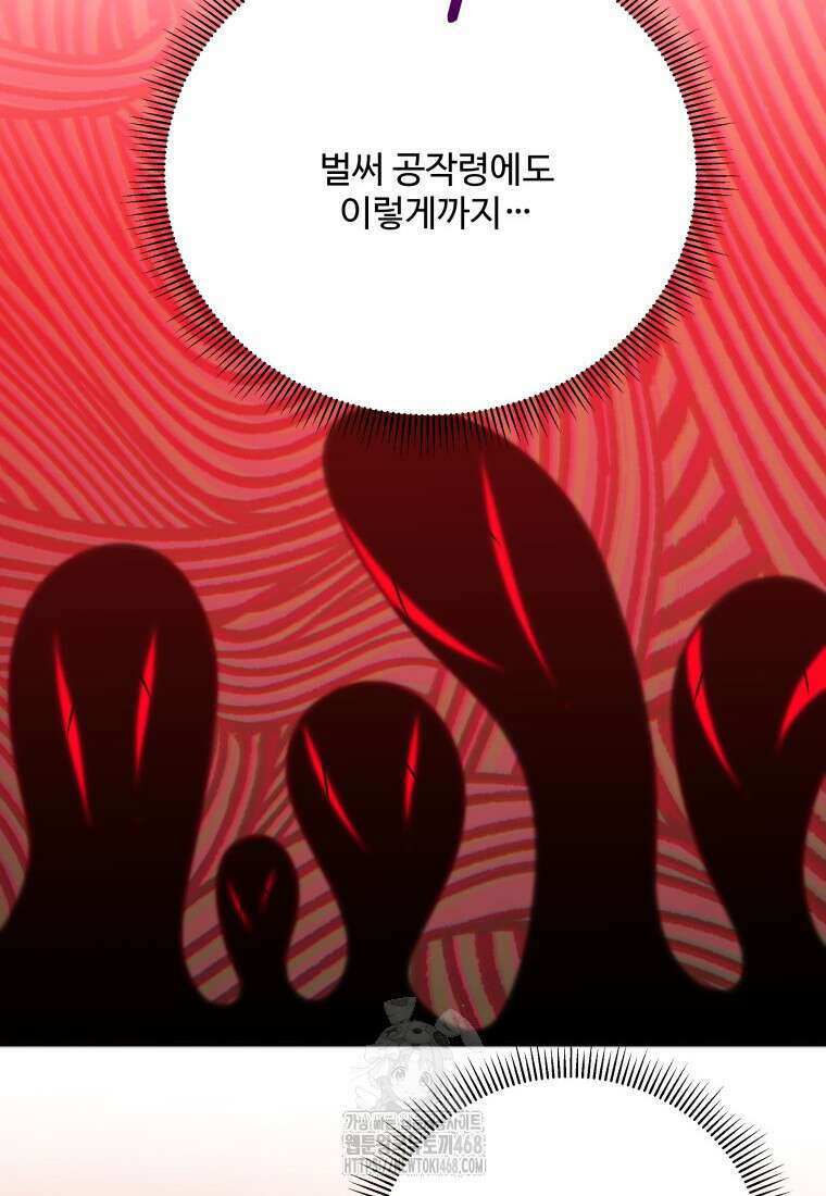 꽃길까지 앞으로 한걸음 149화 8