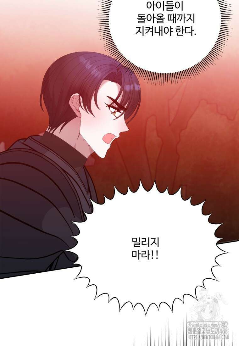꽃길까지 앞으로 한걸음 149화 9