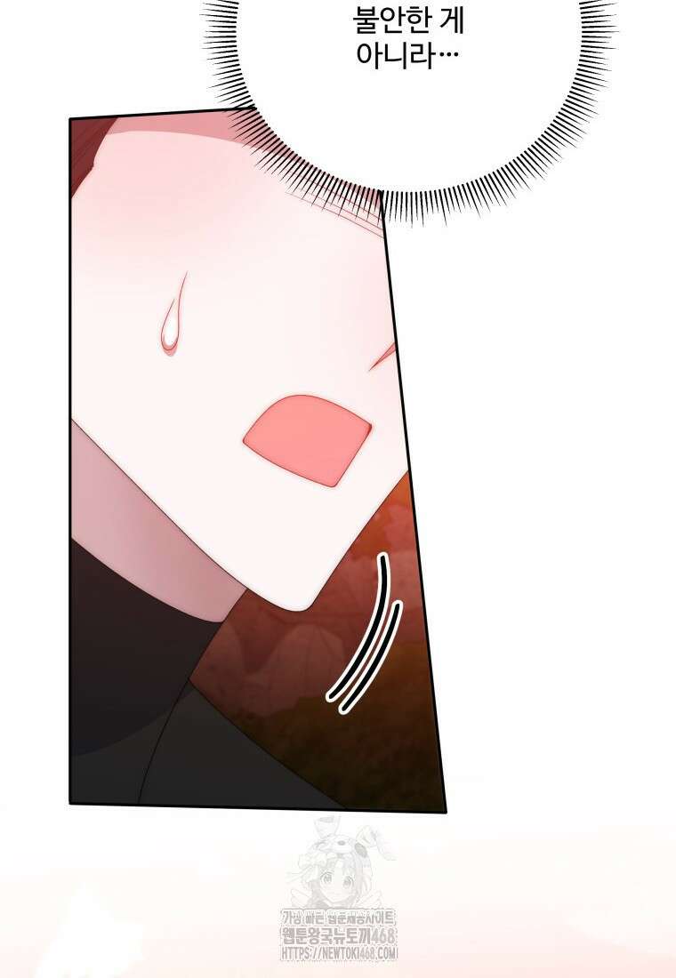 꽃길까지 앞으로 한걸음 149화 13