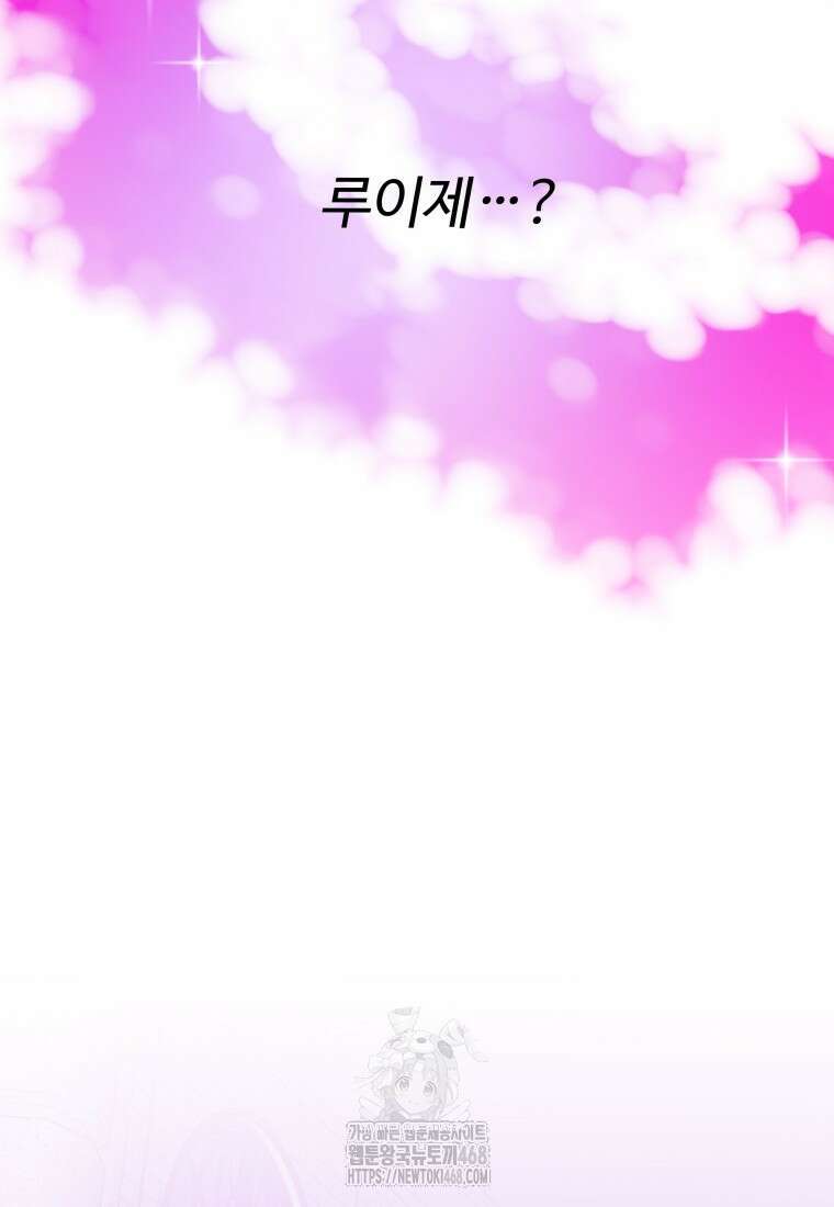 꽃길까지 앞으로 한걸음 149화 16