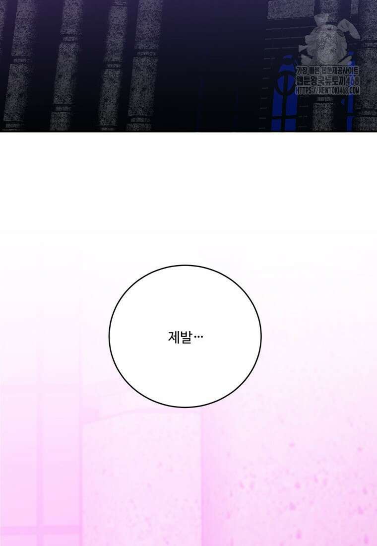 꽃길까지 앞으로 한걸음 149화 18