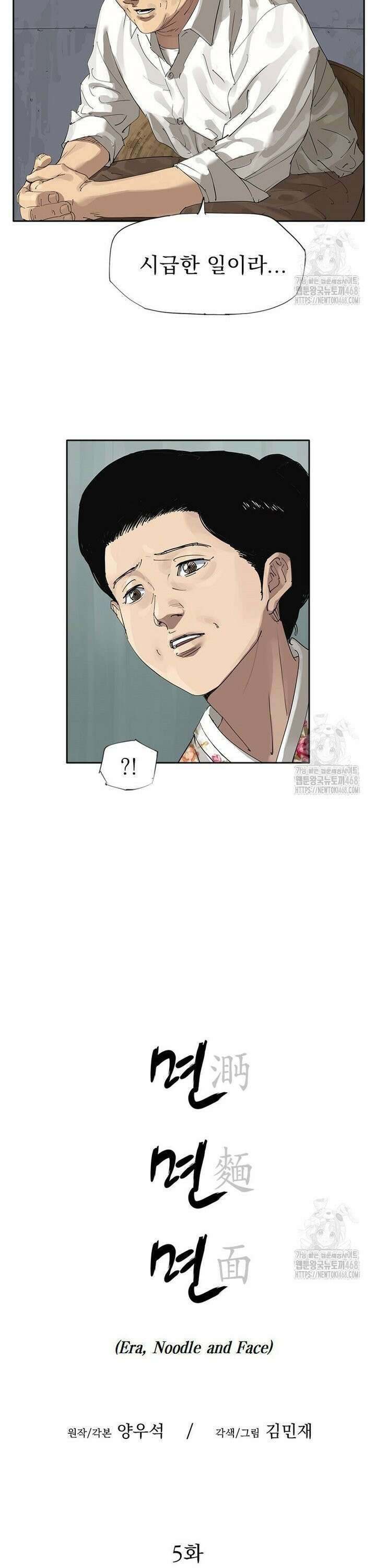 면면면 5화 5