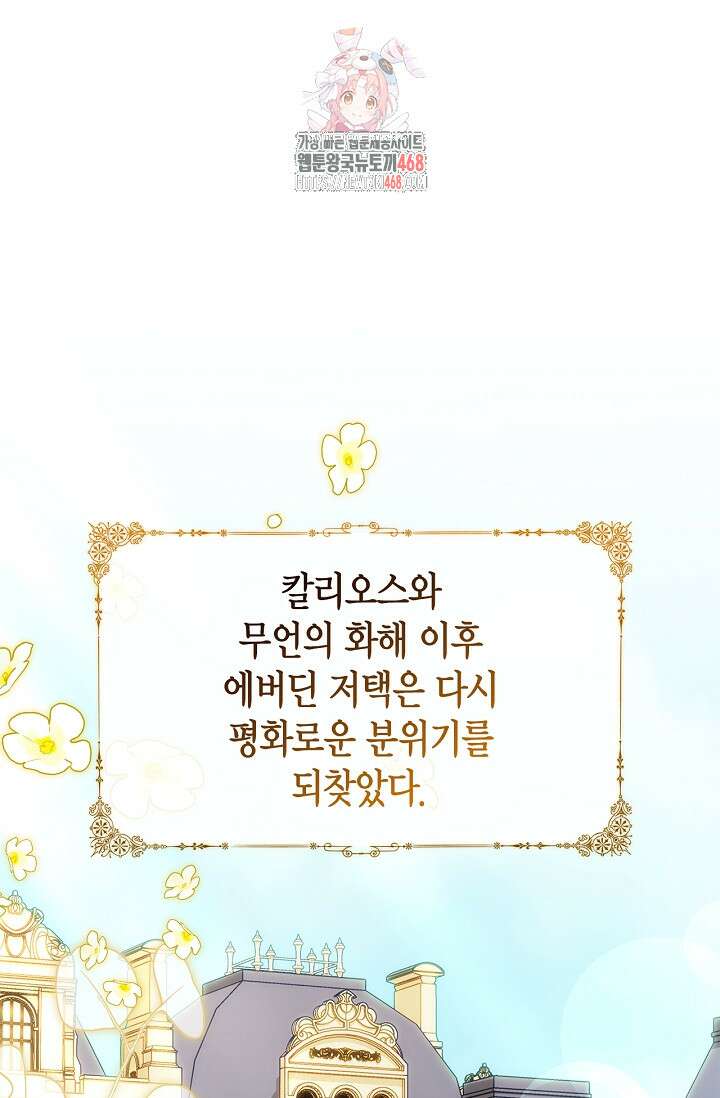 유령 공작의 딸이 되었다 32화 1