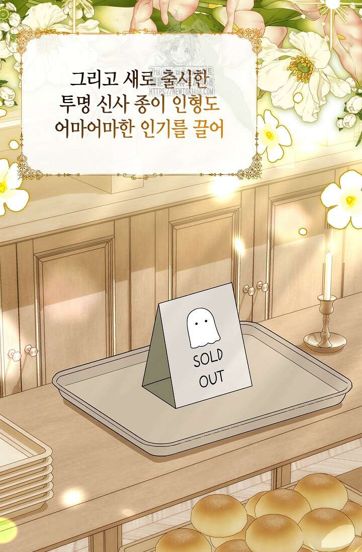 유령 공작의 딸이 되었다 32화 3