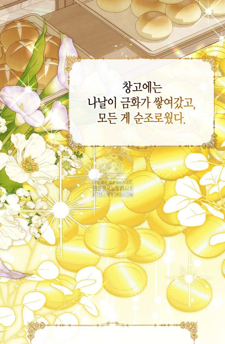 유령 공작의 딸이 되었다 32화 4