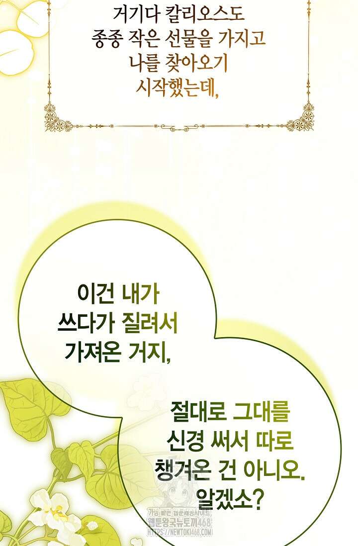 유령 공작의 딸이 되었다 32화 5
