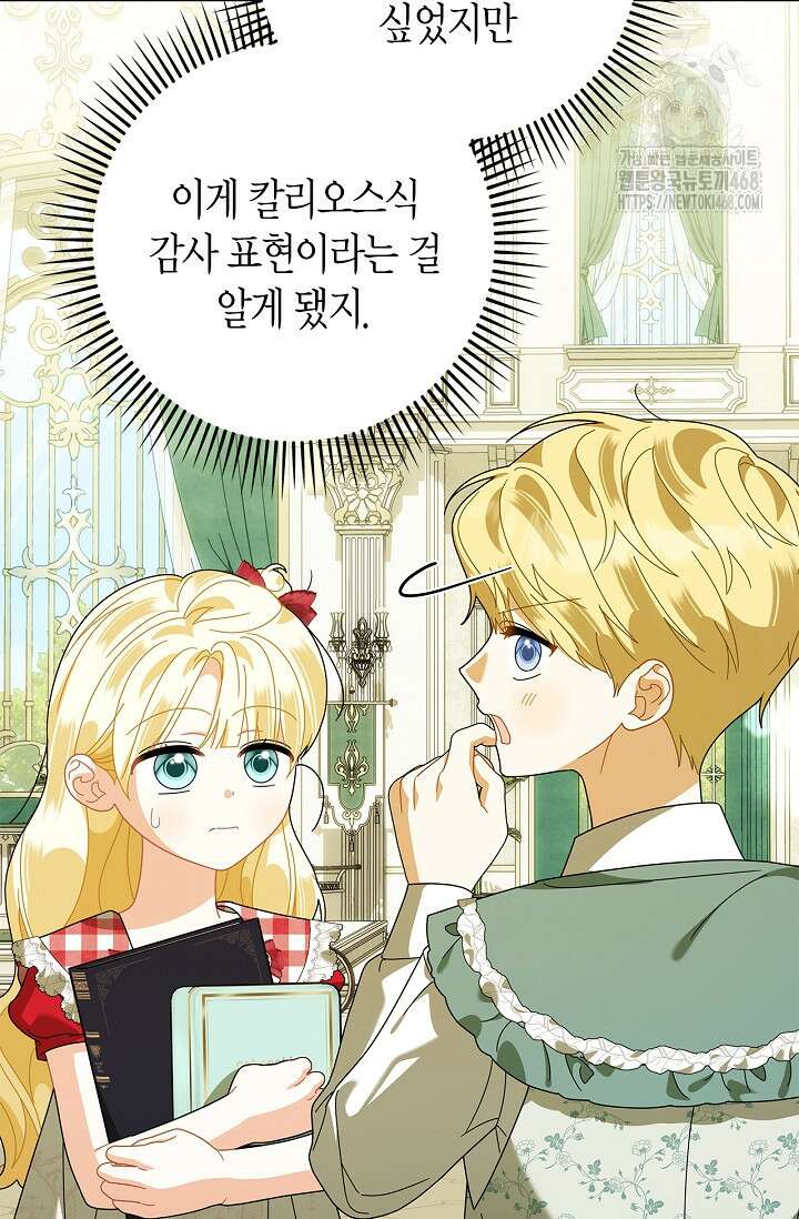 유령 공작의 딸이 되었다 32화 8