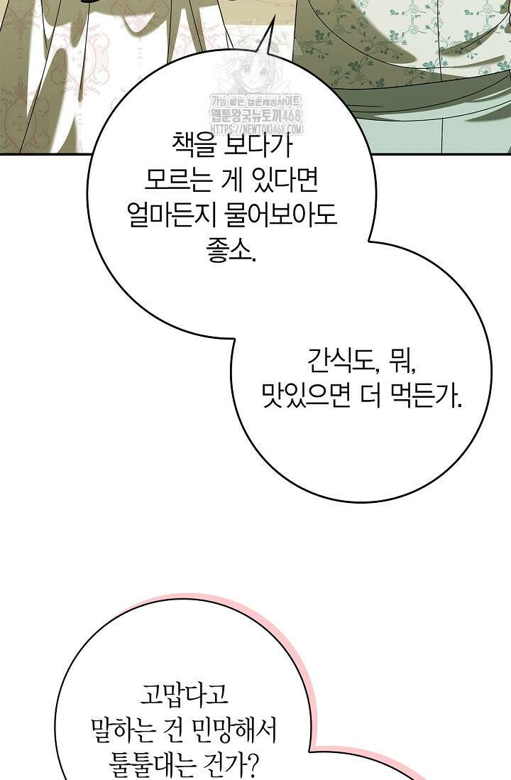 유령 공작의 딸이 되었다 32화 9