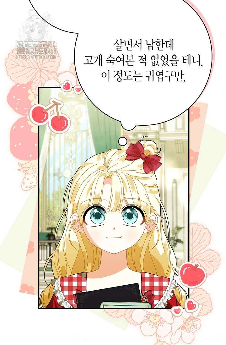 유령 공작의 딸이 되었다 32화 10