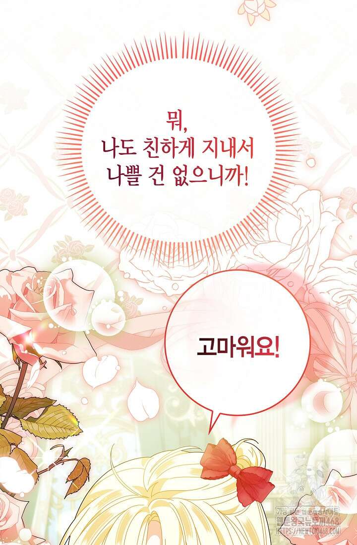유령 공작의 딸이 되었다 32화 11