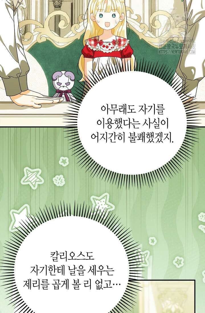 유령 공작의 딸이 되었다 32화 15