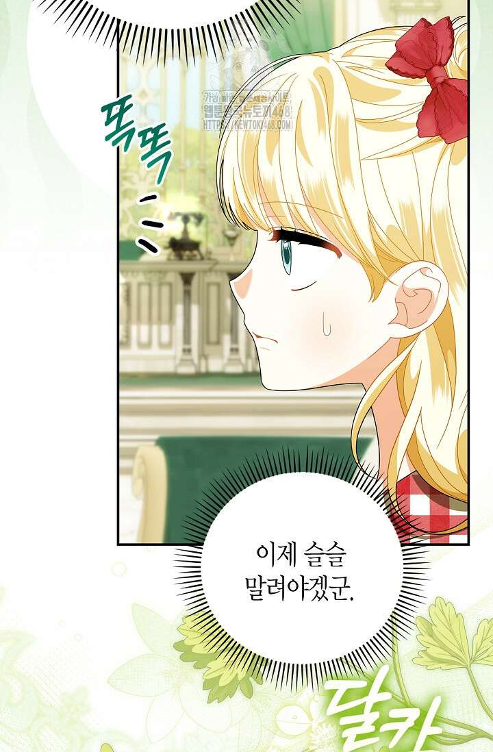 유령 공작의 딸이 되었다 32화 16