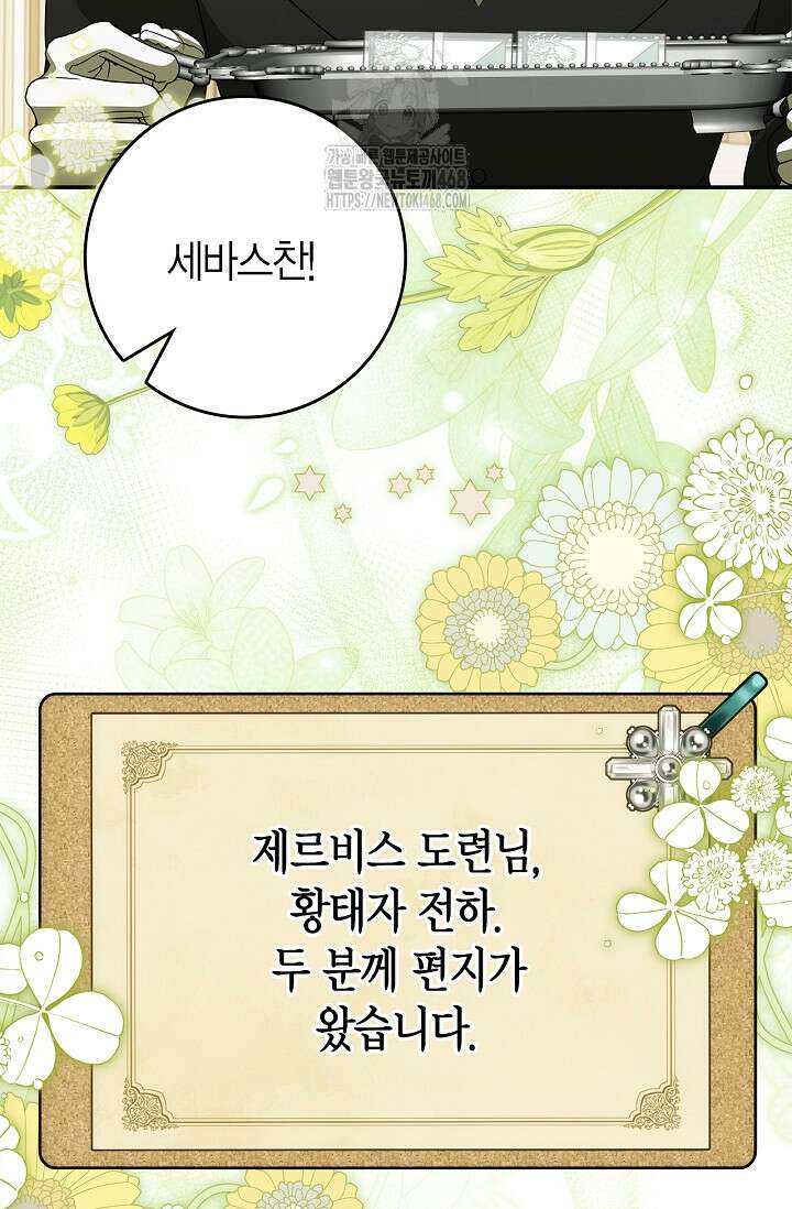 유령 공작의 딸이 되었다 32화 18