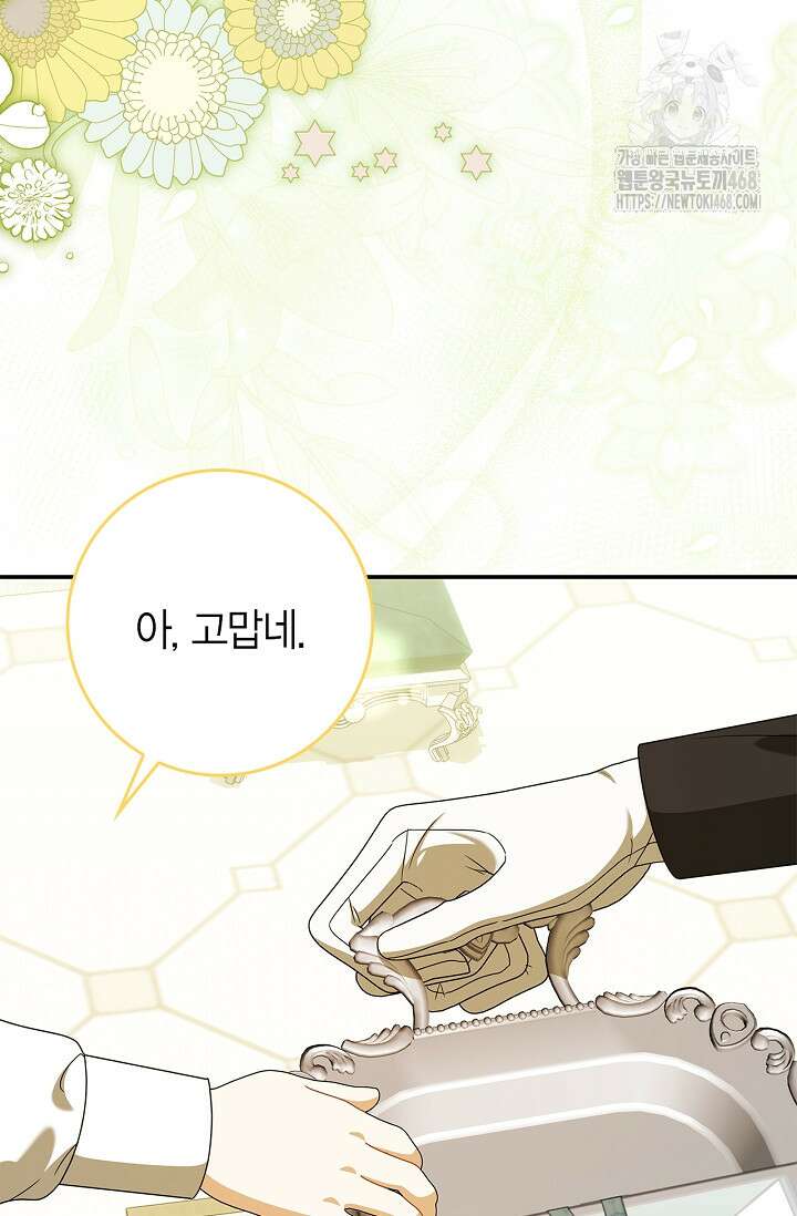 유령 공작의 딸이 되었다 32화 19