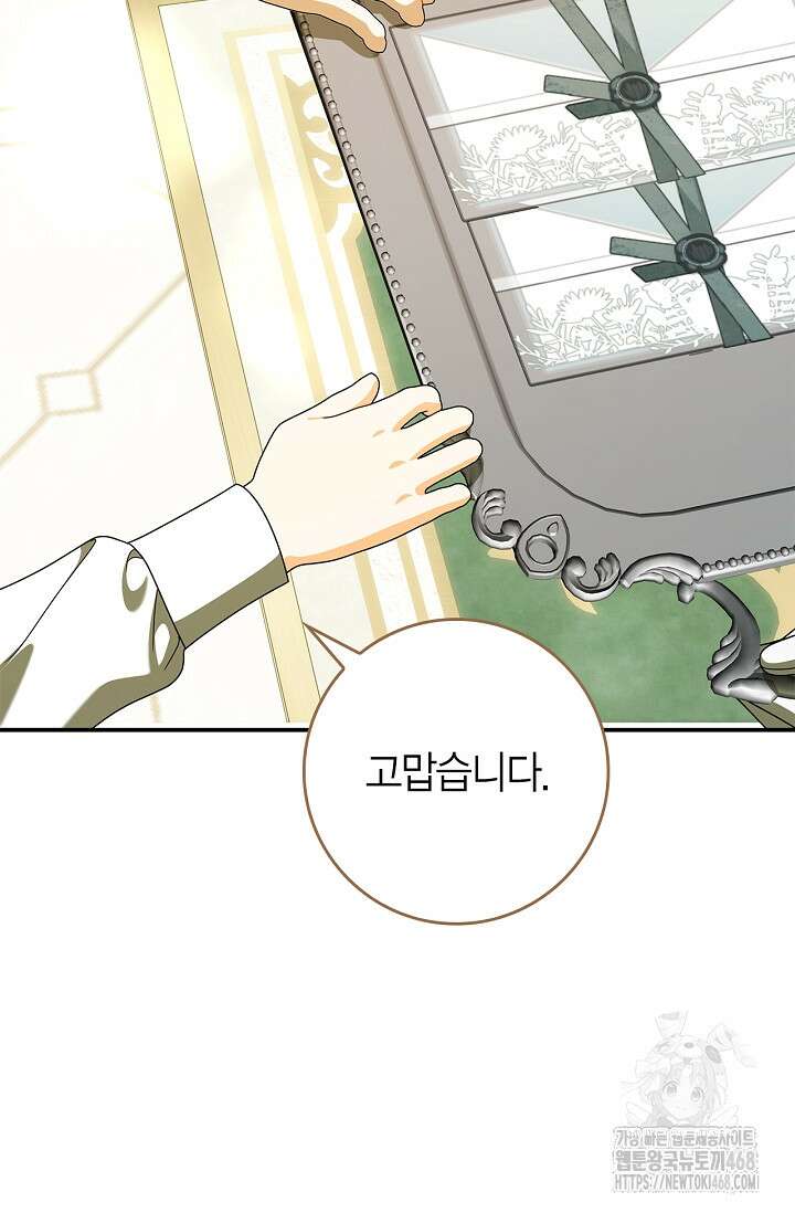 유령 공작의 딸이 되었다 32화 20