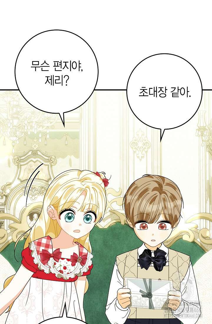유령 공작의 딸이 되었다 32화 21
