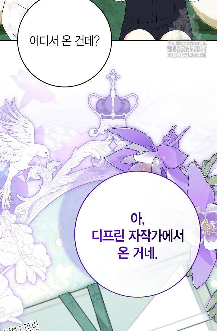 유령 공작의 딸이 되었다 32화 22