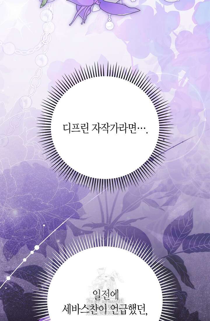유령 공작의 딸이 되었다 32화 24