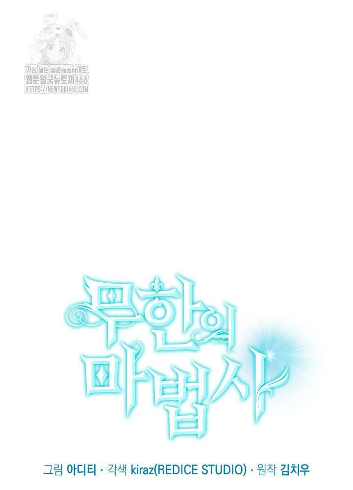 무한의 마법사 122화 9