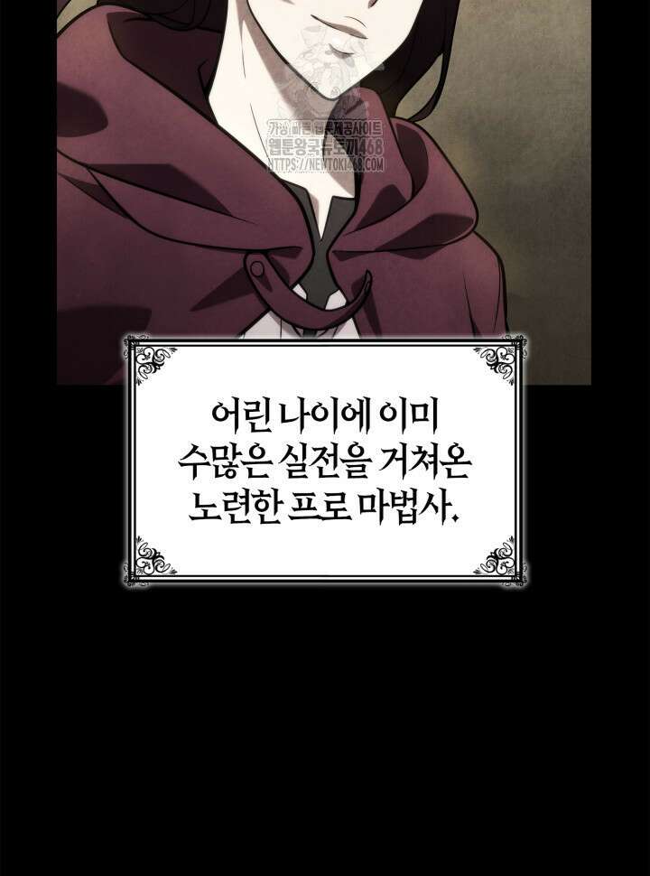 무한의 마법사 122화 15