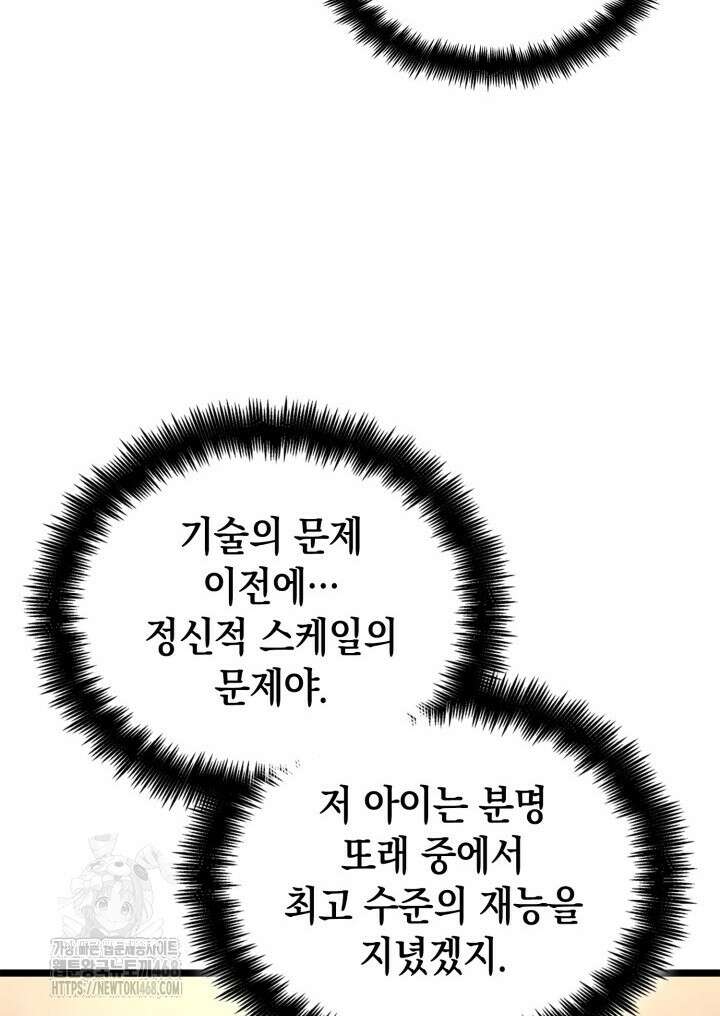 무한의 마법사 122화 26