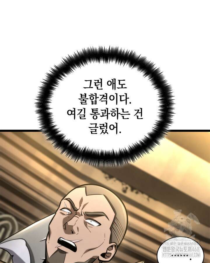 무한의 마법사 122화 29