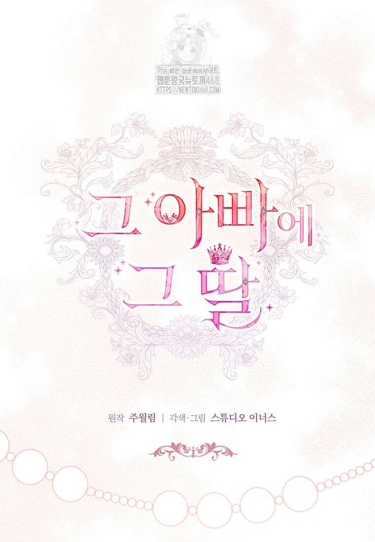 그 아빠에 그 딸 32화 22