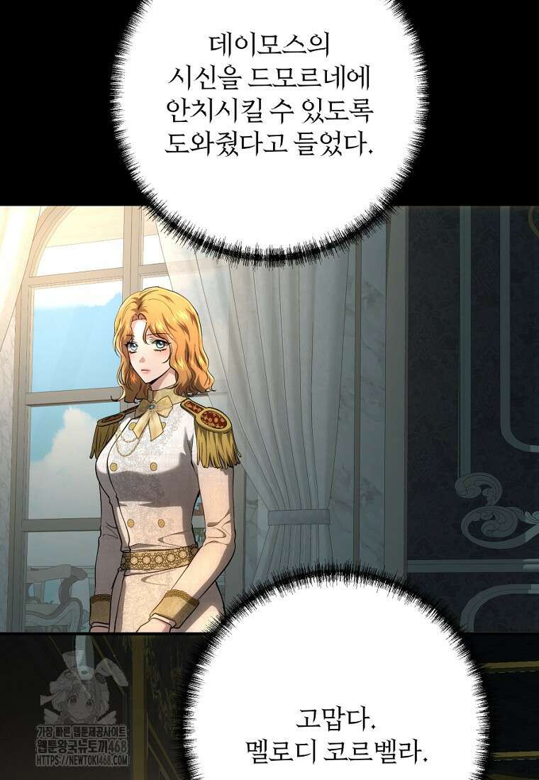 황녀, 미친 꽃으로 피어나다 144화 7