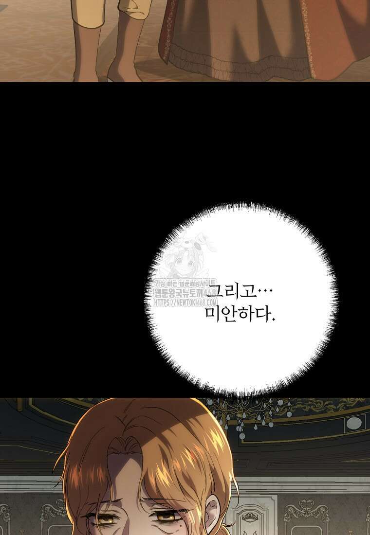 황녀, 미친 꽃으로 피어나다 144화 9