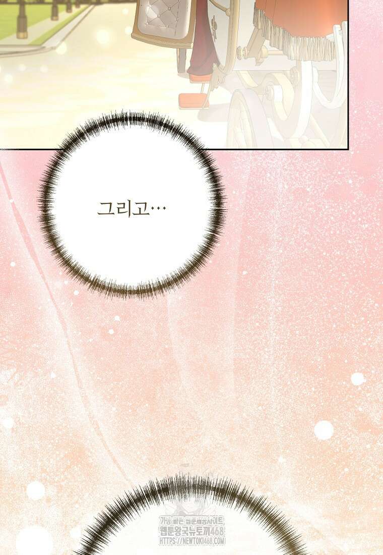 황녀, 미친 꽃으로 피어나다 144화 12