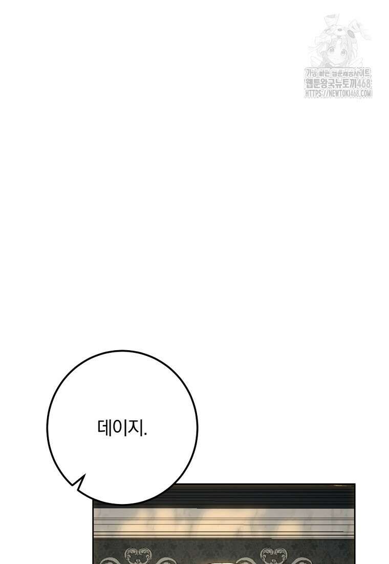 황녀, 미친 꽃으로 피어나다 144화 15